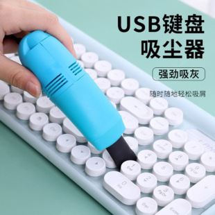 Mini small USB vacuum cleaner computer keyboard dust cleaning desktop cleaning laptop mobile phone micro cleaning