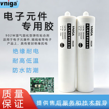 汇力嘉902W有机硅密封胶插线板硅橡胶防水耐高温电子元器件专用胶