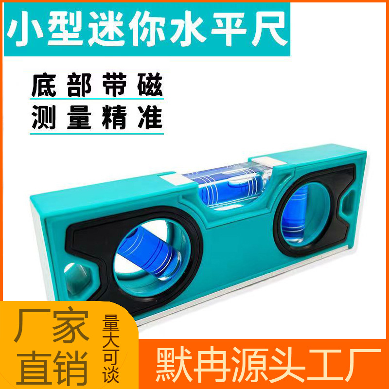 小型便携迷你强磁水平尺15CM20CM加厚水平仪建筑装修用平衡尺
