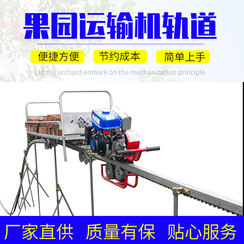 山地单轨运输车大马力轨道运输机农用果园茶山景区工程载货轨道车