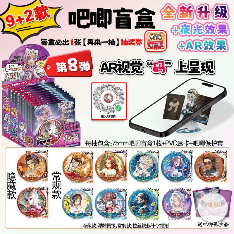 新款夜光AR吧唧盲盒 3D浮雕冷烫盲盒周边动漫二次元双闪胸章盲袋|undefined