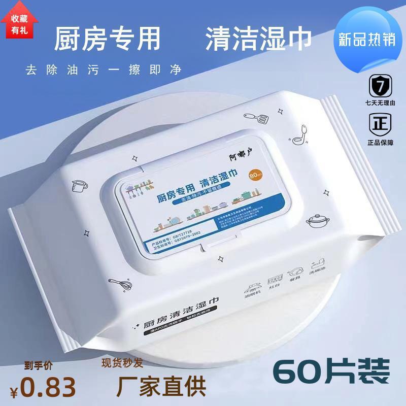 Kitchen wipes strong degreasing household disposable special…