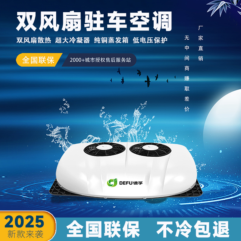 Foreign Trade Wholesale Defu Parking Air Conditioner Overhead All-In-One Dc Electric Minibus 12V Rv 24V Business Car