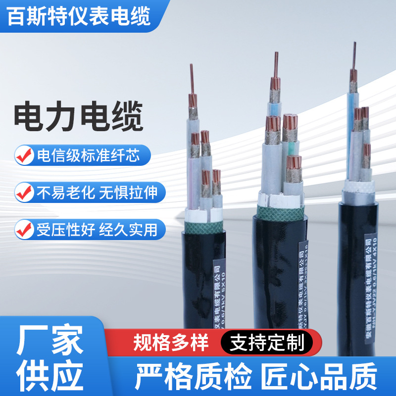 国标电力电缆YJV铜芯交联聚乙烯绝缘电力电线电缆充电桩电源线