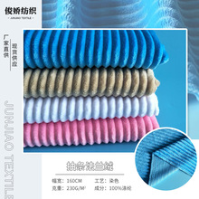 现货供应1公分单面法兰绒抽条 家纺毛毯睡衣童装针织面料 拖鞋绒