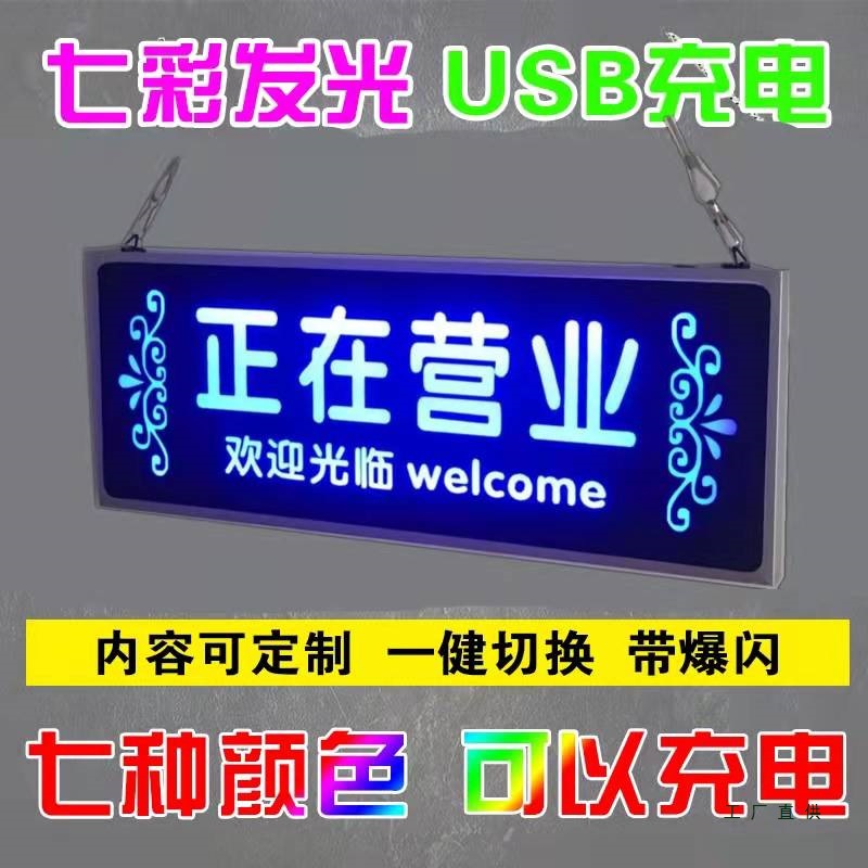 网红风挂牌充电LED发光欢迎光临招牌正在营业中装饰挂牌LED门牌