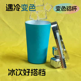 单层卷边铝杯遇冷变色杯子户外聚会派对啤酒杯冷饮料杯350ml定制