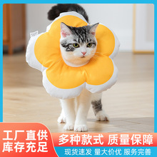 跨境太阳花伊丽莎白圈宠物狗狗项圈狗项圈绝育防舔头套用品防护