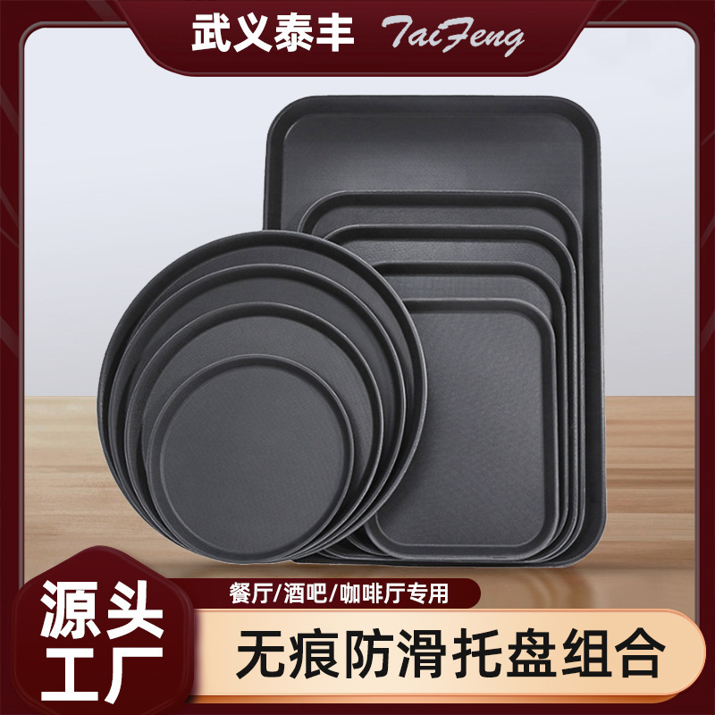 Wholesalers use hotel restaurant KTV seamless tray round rectangular oval polypropylene non-slip tray Wholesalers use hotel restaurant KTV seamless tray round rectangular oval polypropylene non-slip tray