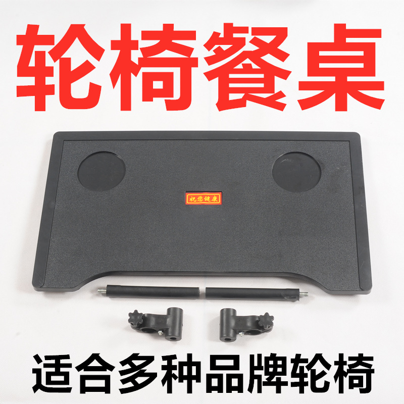 Tianjin Xinwang silla de ruedas fábrica Longwang Jinwang silla de ruedas mesa de comedor de madera mesa de comedor mesa de comedor mesa de comedor de plástico