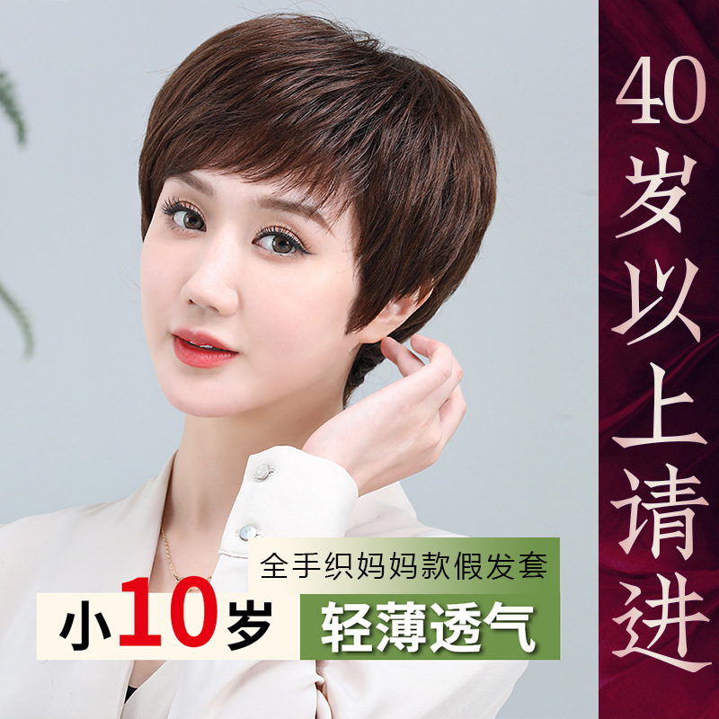 Wig female real hair full real hair new fashion texture hot short hair for middle-aged and elderly mothers natural full head cover