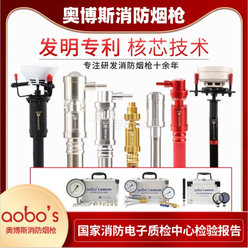 奥博斯烟枪消防电子二合一烟感感温测试检测试验仪器设备探测器