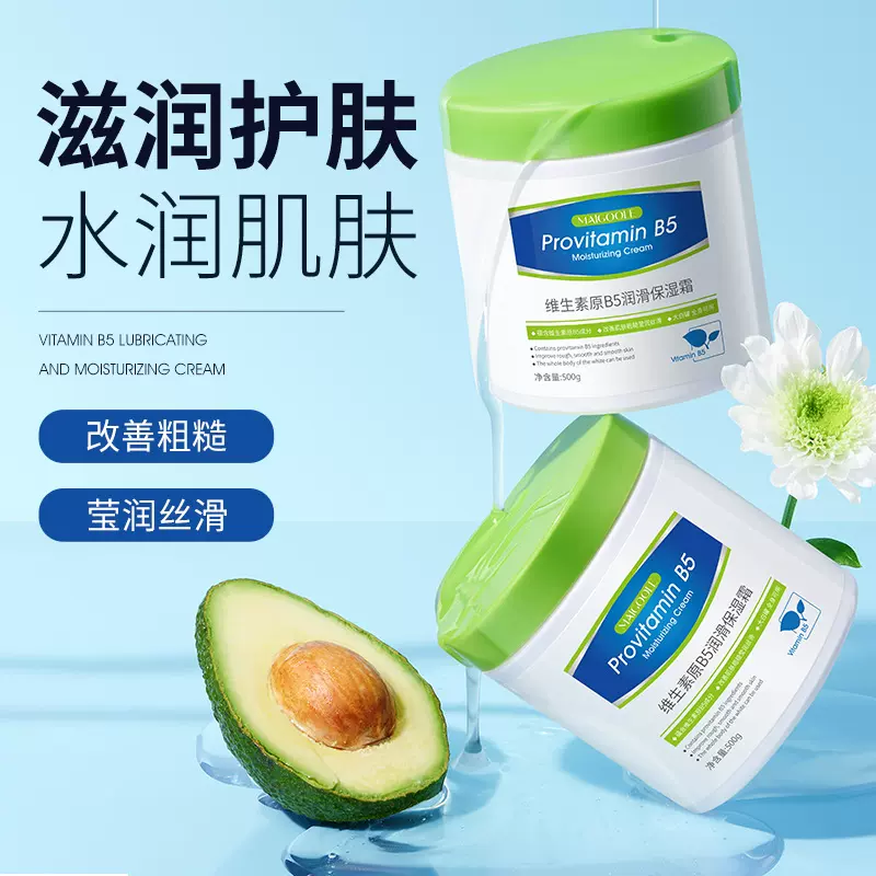 玫黛琳维生素原B5润滑保湿霜 补水滋润换季必备身体乳清爽不油腻