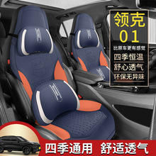 领克01座椅套坐垫专用汽车座套四季半包翻毛皮座垫马鞍垫透气夏季