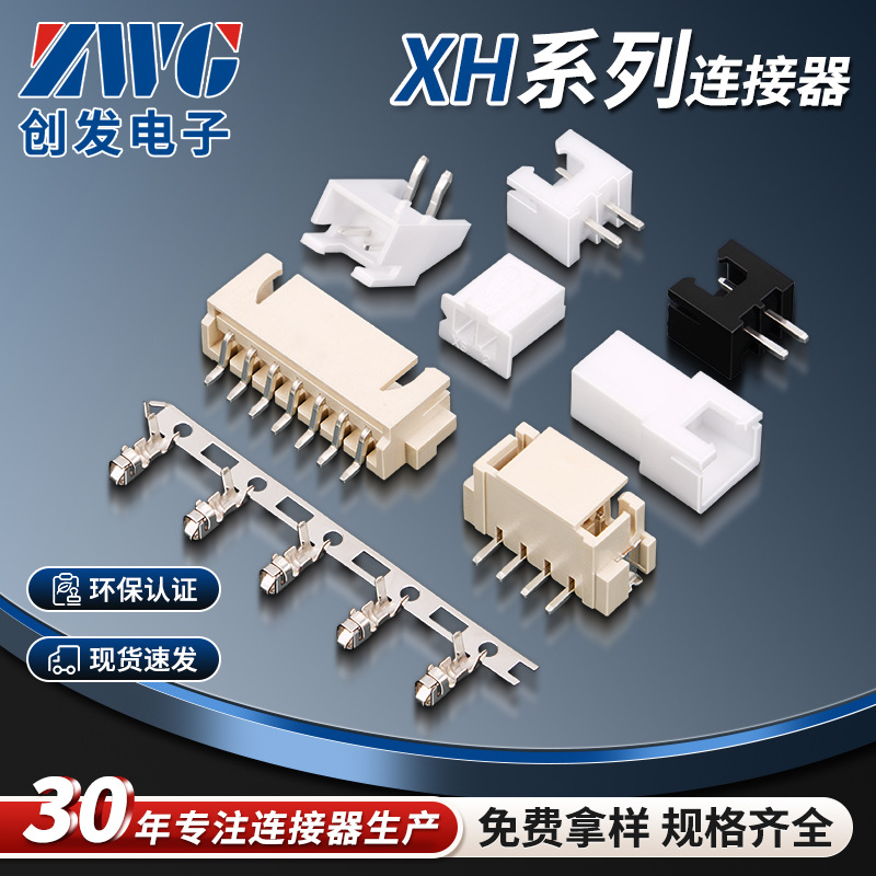 xh2.5mm连接器tjc3胶壳母壳压接式条形立式卧式接线贴片端子针座