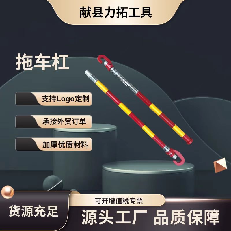 厂家现货 防追尾 救援拖车杠 缓冲专业拖车杠