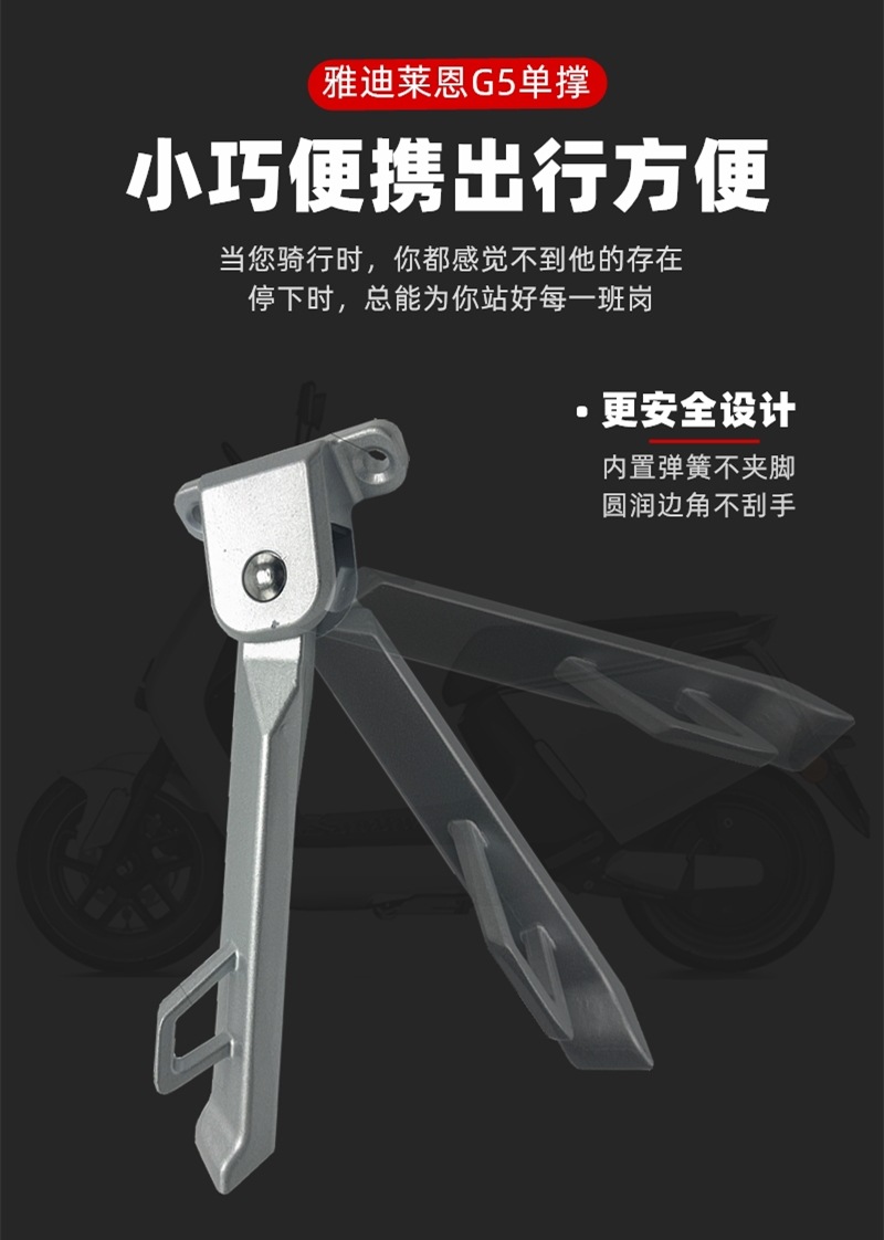 Suitable for Yadi Electric Vehicle Line G5 Lithium Battery Version Aluminum Single Support Side Kick Support Bracket Side Bracket