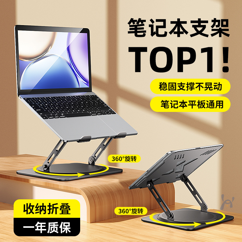 Dropshipping 360 ° Rotating Laptop Stand Cooling Metal Foldable Lifting Universal Anti-Shake Tablet Stand
