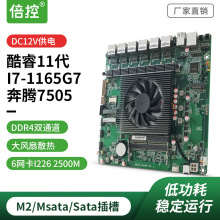 倍控I5-1135G7防火墙BKHD主板1449NP六网226双通道7505 i7-1165G7