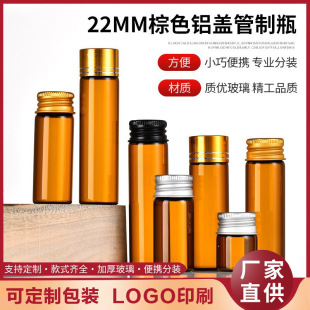 Tea glass bottle sample bottled light-proof sealed moisture-proof cordyceps bottle wholesale glass control freeze-dried powder bottle