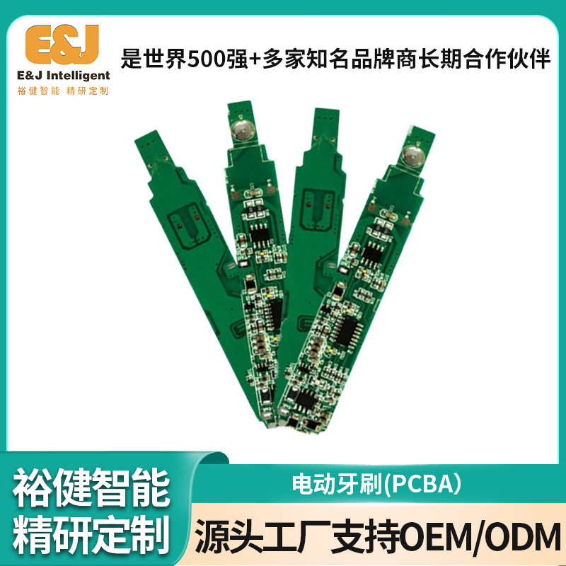 无线充电动牙刷pcba方案开发智能儿童牙刷主板超声波电路板控制板