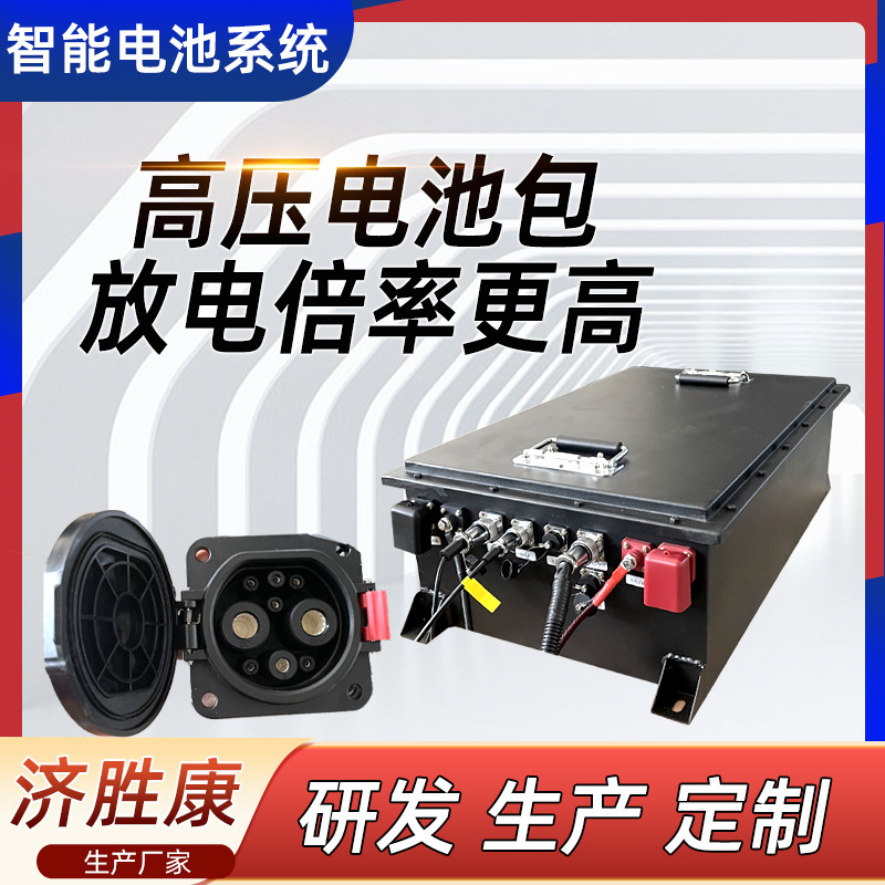 Jishengkang R & D high-voltage lithium battery pack high energy high density high discharge capacity longer endurance high-voltage battery pack