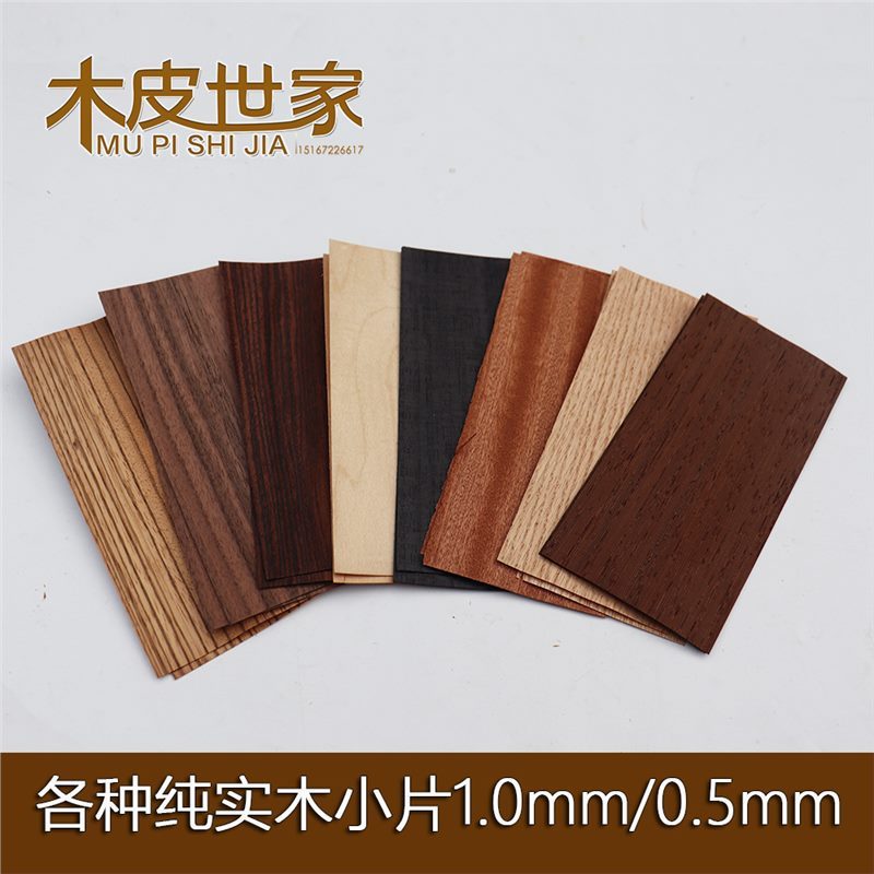 7*16.5cm 各种纯实木木片|undefined