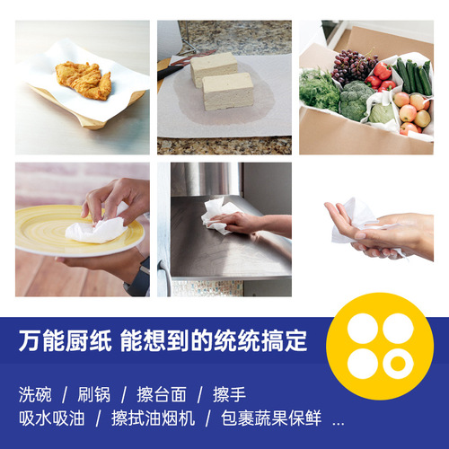 Washable kitchen paper supplies oil-absorbing paper single layer dry and wet absorbent paper thickened kitchen lazy rag household