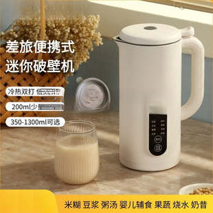 German Wall-Breaking Machine, Small Multi-Functional Fully Automatic No-Cooking and No-Filtering Soymilk Machine, New Cooking Machine, Practical One-Piece Package