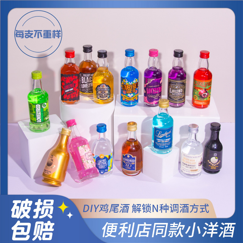 摆摊小瓶洋酒迷你小酒版组合酒自助餐酒利口酒便利店调酒鸡尾酒