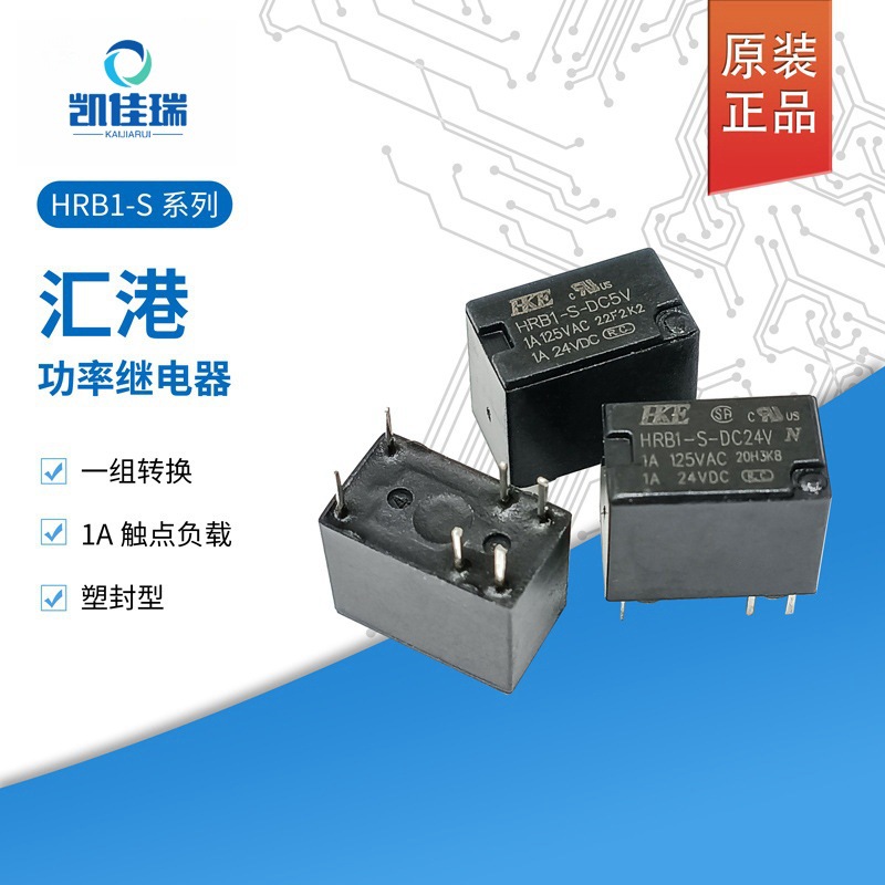 HRB1-S-DC5V原装汇港信号继电器HRB1-S-DC12V DC24V一组转换6脚2A
