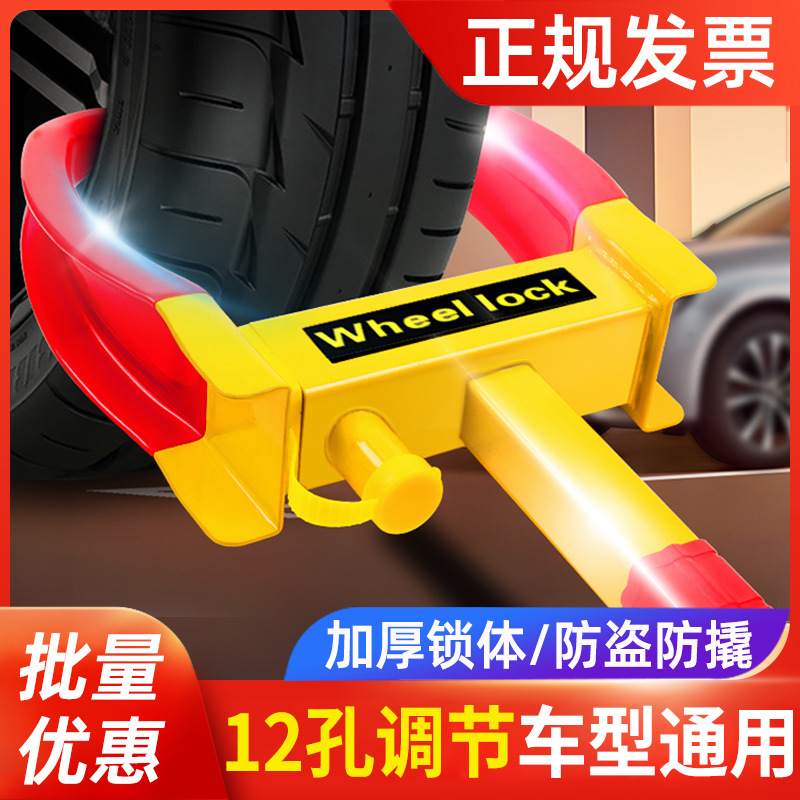 加厚锁车器车轮锁汽车轮胎锁通用小汽车锁防盗锁物业专用锁车神器