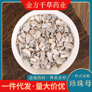 中药材批发天然珍珠母500g克 正品蚌壳水洗真珠母明珠母珍珠母粉-阿里巴巴