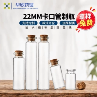 10ml透明玻璃瓶木塞管制瓶沙子水晶漂流许愿空瓶源头工厂直销批发