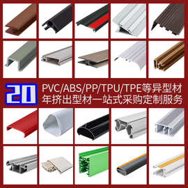 厂家定制abs塑料挤出异形材pvc双色挤压异型材PVC挤塑覆膜装饰条