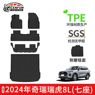 Suitable for 2024 Chery Tiggo 8L Seven-Seater Foot Pads Tpe Environmentally Friendly Odor-Free Tail Box Pads Waterproof and Wear-Resistant
