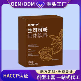 生可可粉定制生可可粉未碱化烘焙贴牌可可粉固体饮料oemodm代加工