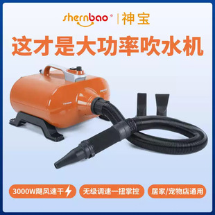 Shenbao Pet Shop Golden Retriever Dog Dryer Blowing and Pulling Machine High-Power Double Motor Water Blowing Machine for Large Dogs