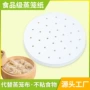 一次性包底笼屉包子蒸笼纸