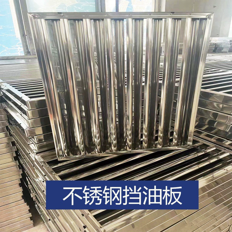 Конденсаторная решетка из нержавеющей стали для вытяжки, аксессуары для коммерческой плиты, фильтр-перегородка, антикапельная решетка для защиты от масла