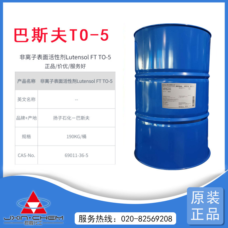 广州现货供应扬巴异构十三碳醇聚氧乙烯醚-1305/1307/1308/1310