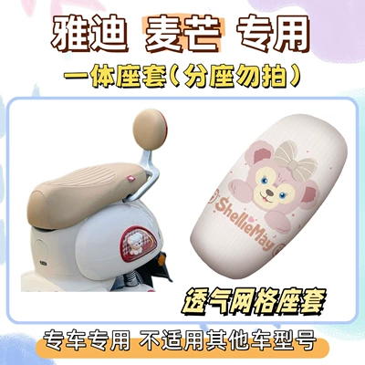 Electric vehicle foot mat, Yadi Maimang-H/M Special Package - breathable-seat-cushion-cover-yc-shirley-rose-pink-yadi-maimang-hm