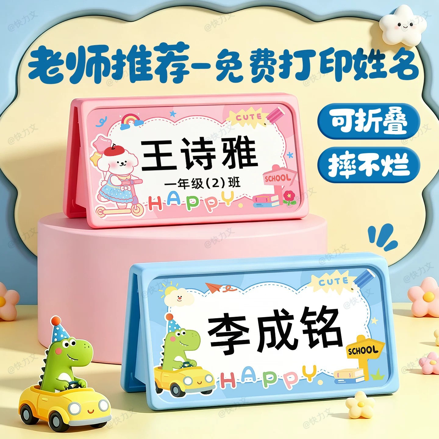Name tag 2026 for new primary school students, desk seat tag for first grade, foldable and anti-fall name tag