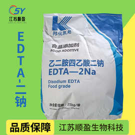 EDTA二钠食品 乙二胺四乙酸二钠 EDTA-2Na蔬菜罐头抗氧化edta二钠