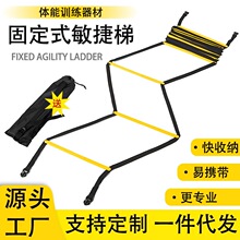 可拼接固定敏捷梯绳梯体能软梯足球训练跳格梯步伐训练梯篮球器材