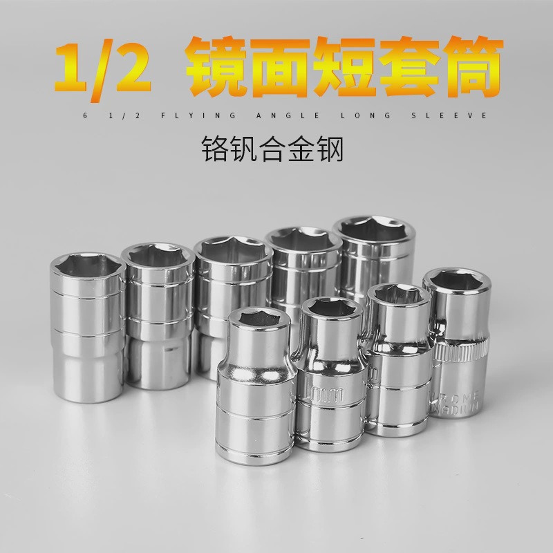 1/2外6角套筒套头12.5MM1/2大飞接口套筒汽修工具套装扳手套筒头