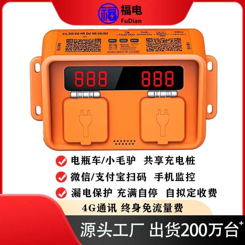 扫码充电桩2路电瓶车小毛驴4G通讯充电设备4G联网充电站电动车