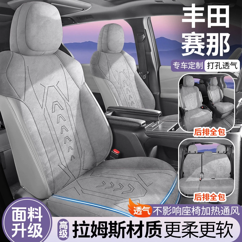 Подходящий для Toyota Sienna семиместный специальный замшевый чехол на сиденье Rams, дышащий и прочный подушка сиденья