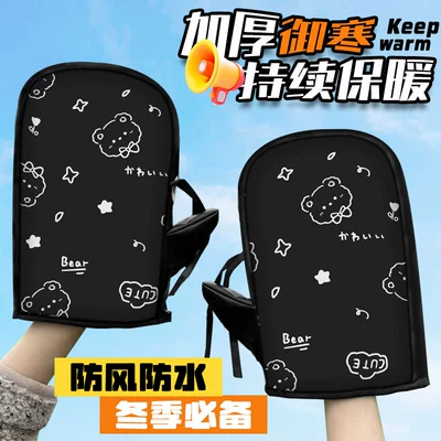gloves for electric motorcycles — Motorcycle Handle Cover - little-black-bearthickened-and-fleece-lined-cotton-handle-cover