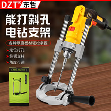 DZT/东哲锂电手钻变台钻升降万用支架开孔定位工具垂直精准打孔
